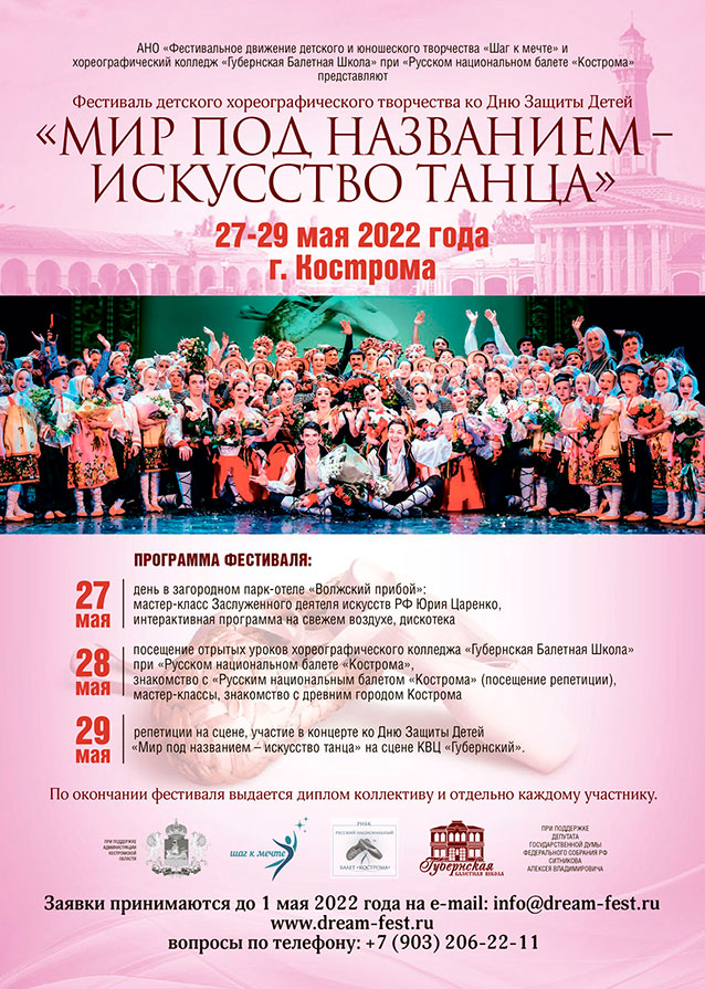 II Фестиваль детского хореографического творчества «Мир под названием – искусство танца»