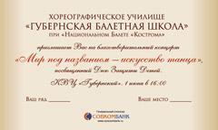 charity concert dedicated to the International Children’s Day