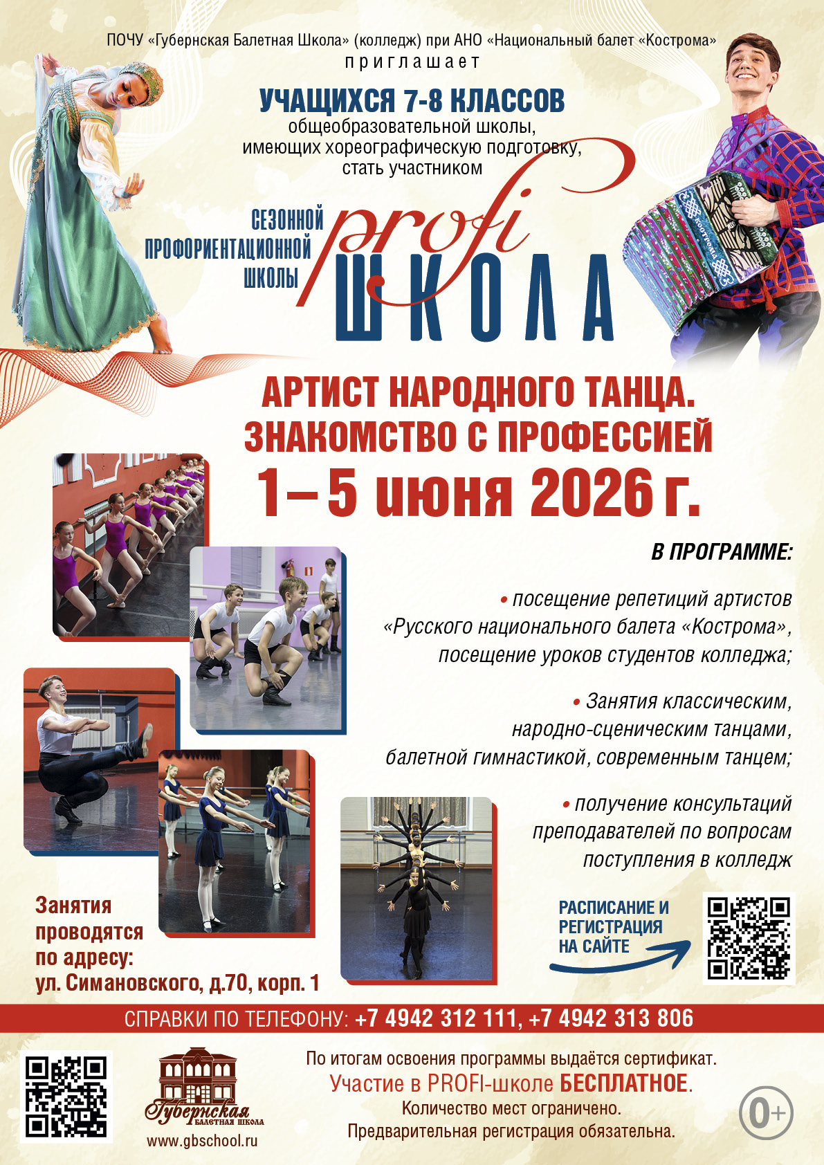 1-5 ���� 2026 ���� � �������� ������������������ ����� ������� ��������� �����. ���������� � ����������